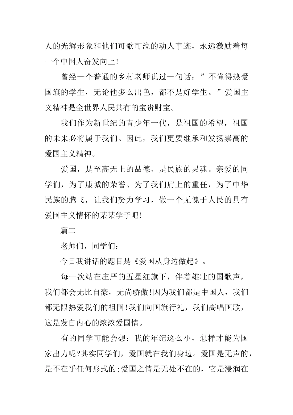 关于爱国的演讲稿800字范文2024_第2页