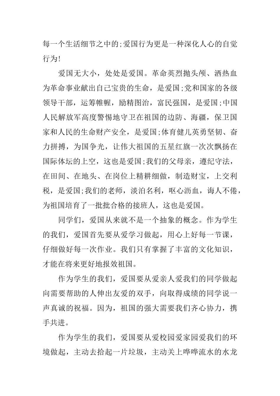 关于爱国的演讲稿800字范文2024_第3页