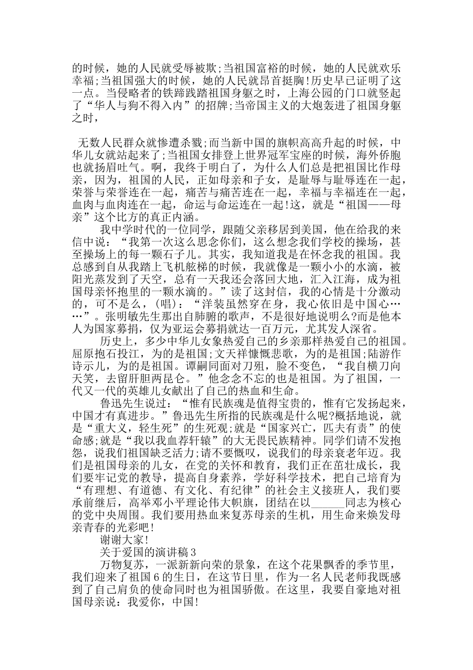 关于爱国的演讲稿五篇_第2页