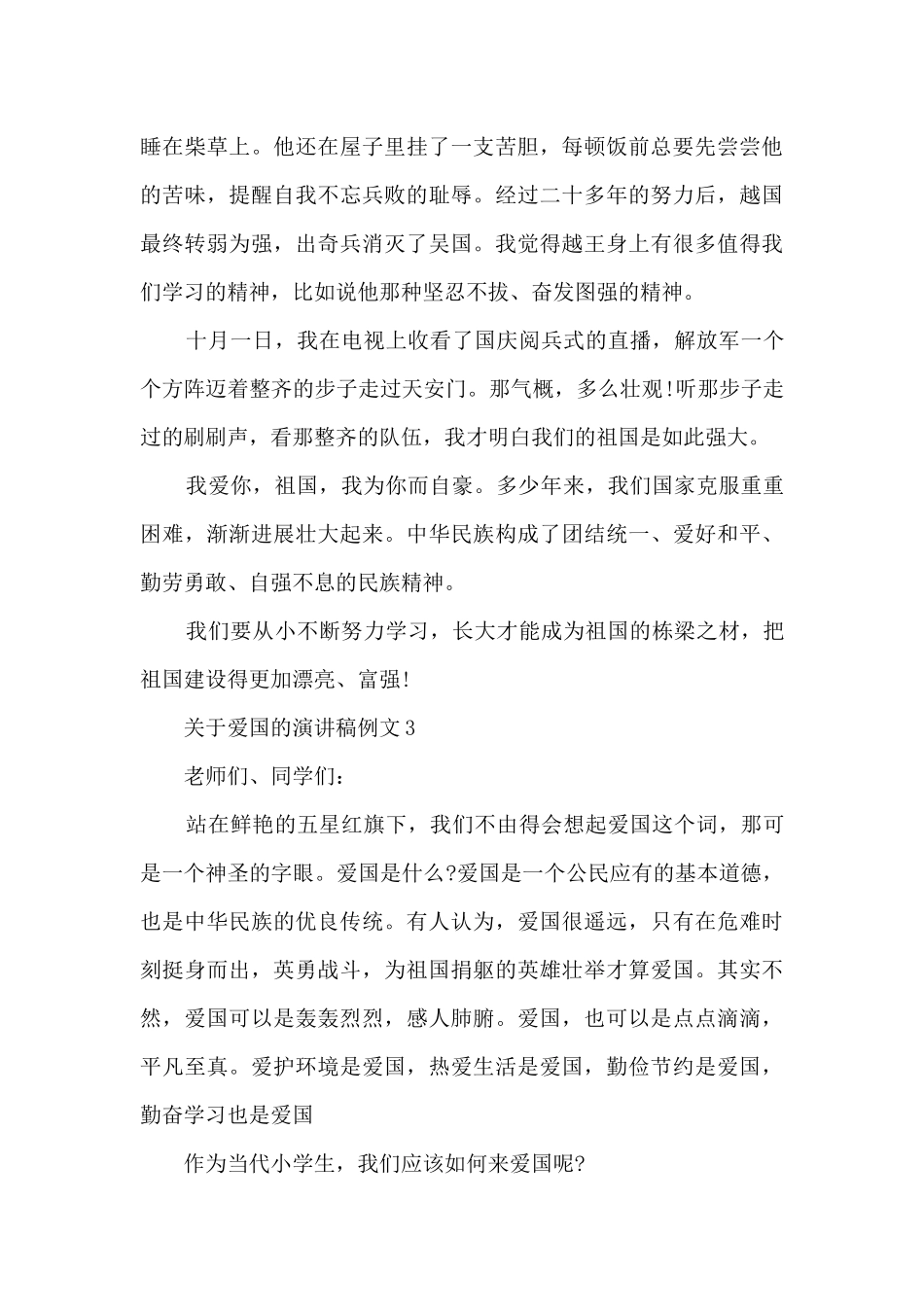 关于爱国的演讲稿例文5篇_第3页
