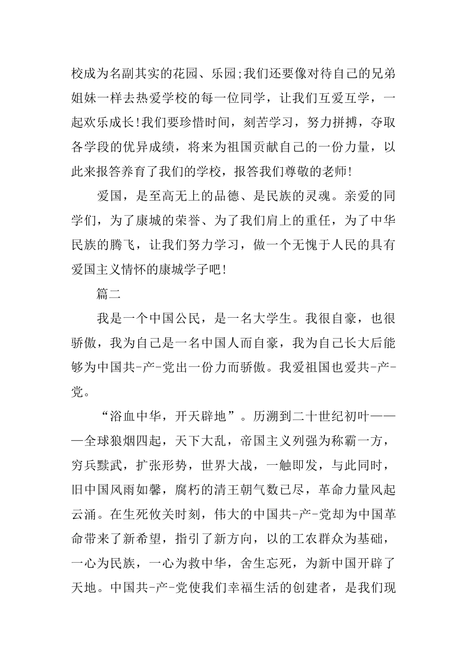 关于爱国的演讲稿范文5篇_第3页