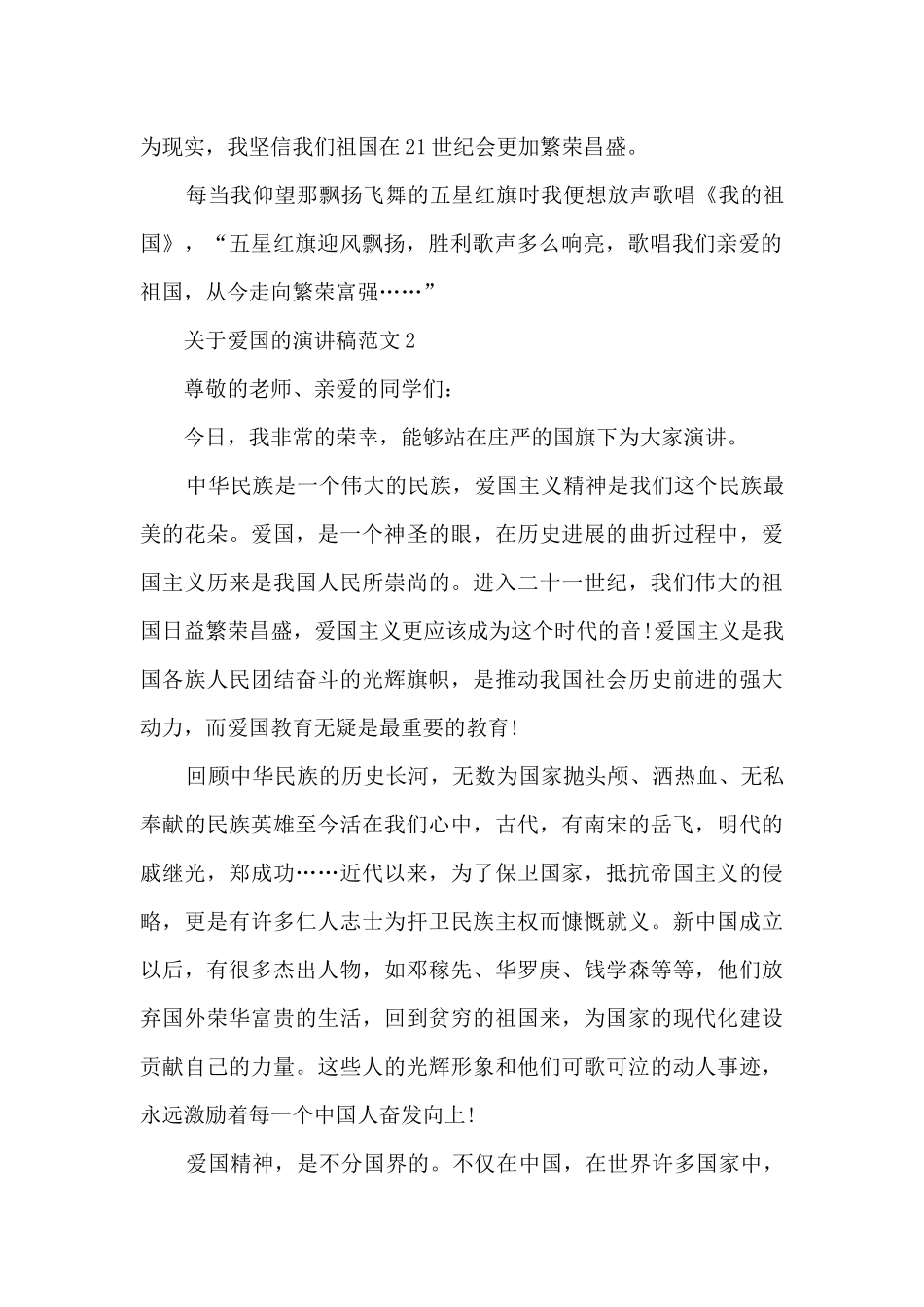 关于爱国的演讲稿范文5篇_第2页
