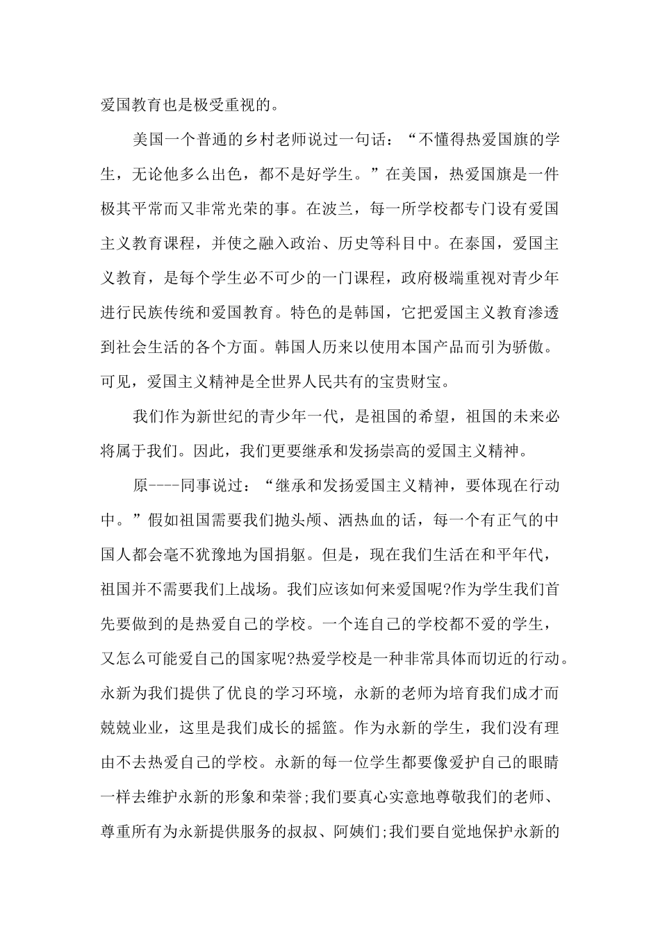 关于爱国的演讲稿范文5篇_第3页