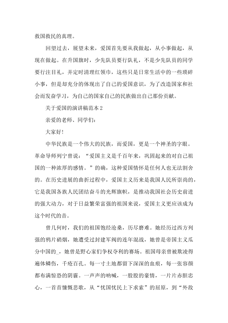 关于爱国的演讲稿范本6篇_第2页