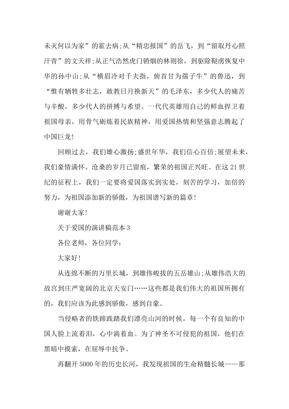 关于爱国的演讲稿范本6篇_第3页
