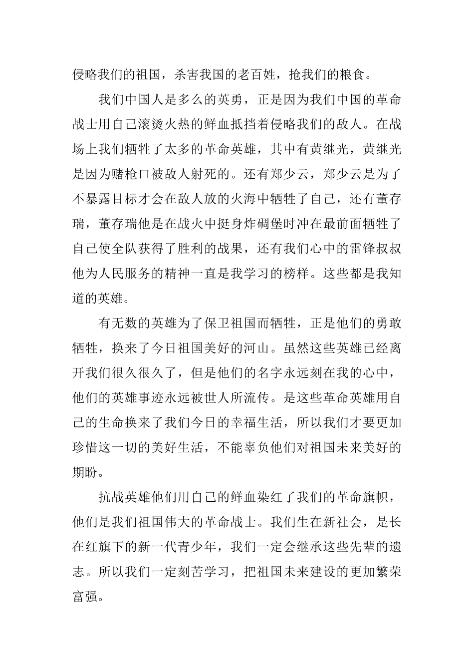 关于爱国的激励演讲稿范文5篇_第2页