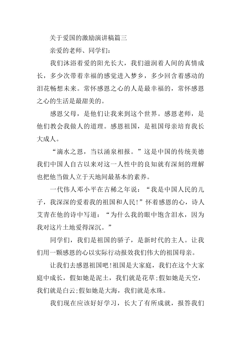 关于爱国的激励演讲稿范文5篇_第3页