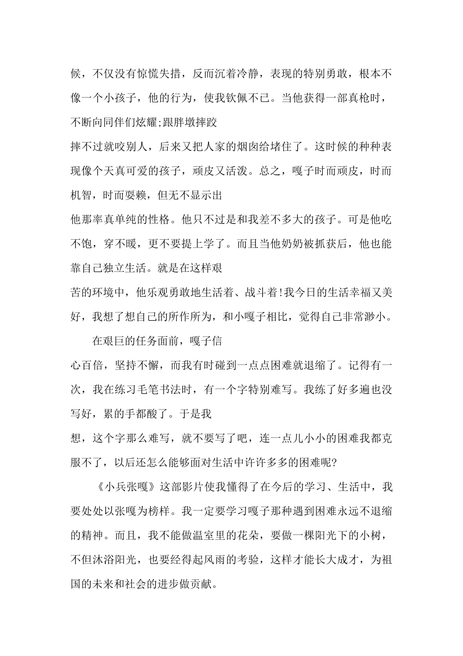 关于爱国的观后感_第2页