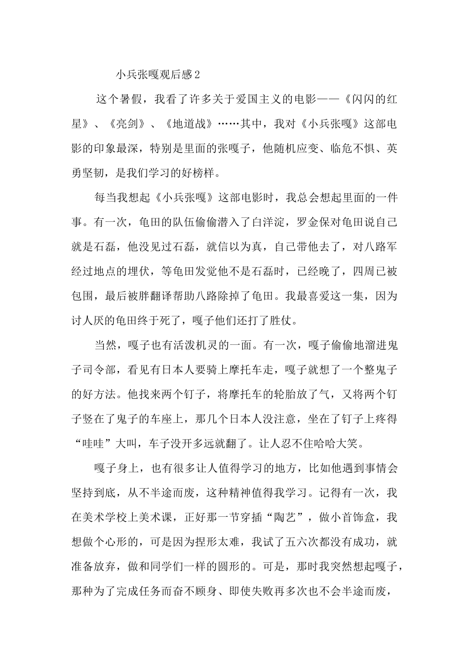 关于爱国的观后感_第3页