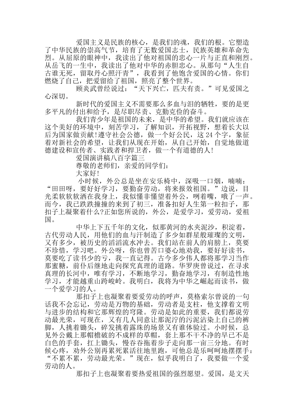 关于爱国精神演讲稿五篇_第2页