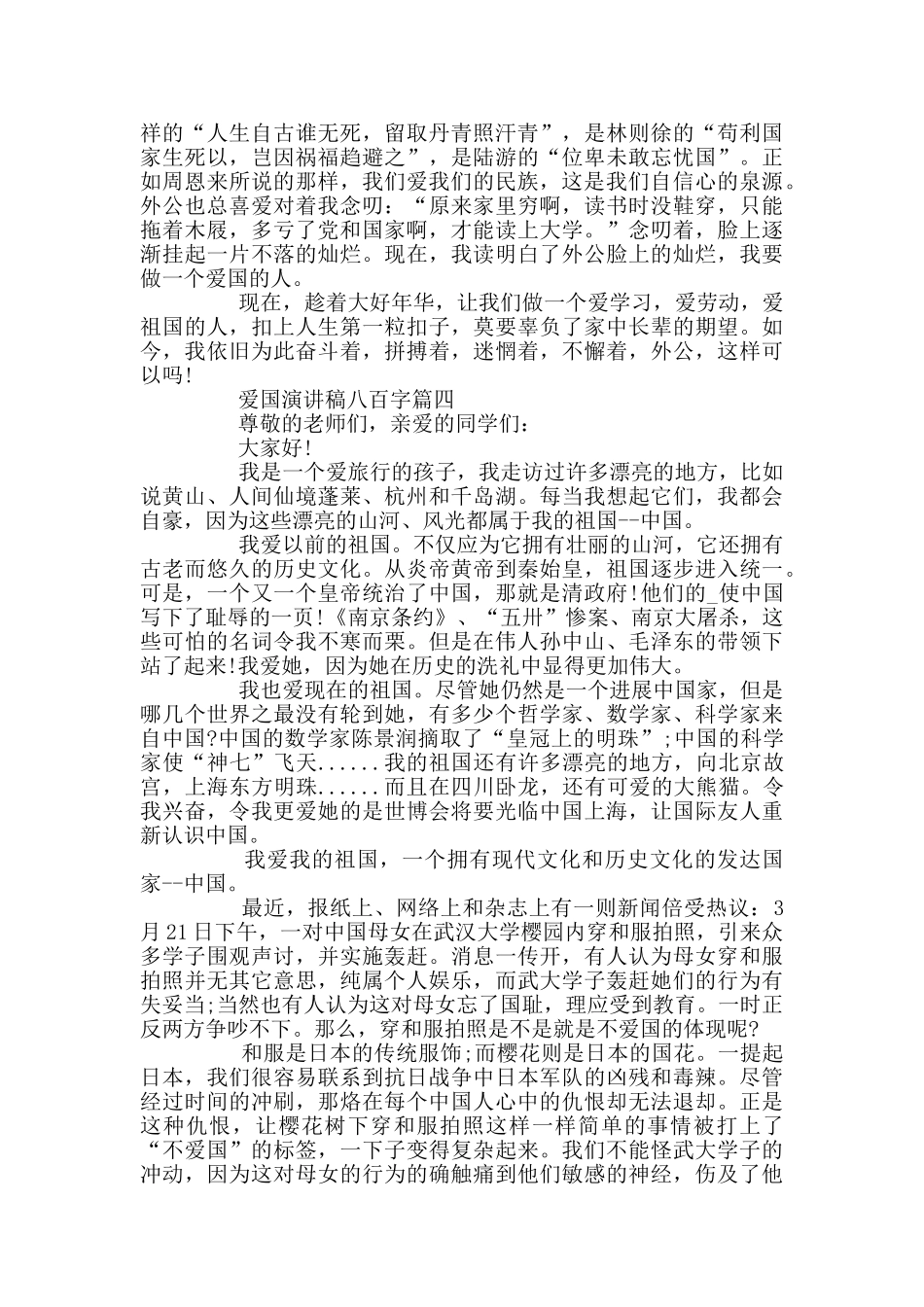关于爱国精神演讲稿五篇_第3页