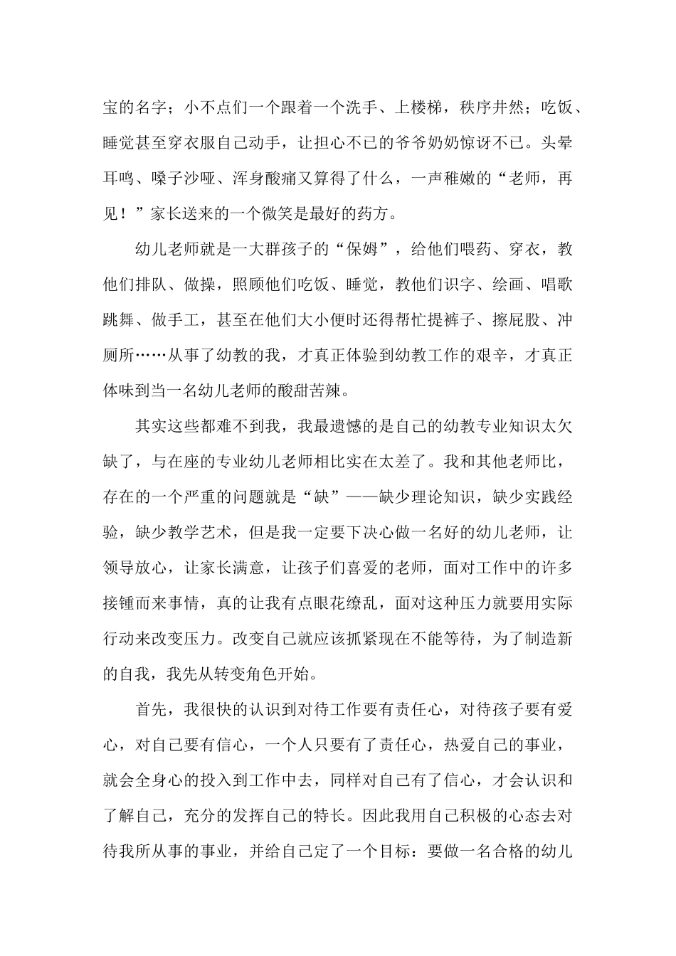 关于爱岗敬业演讲稿汇编5篇_第2页