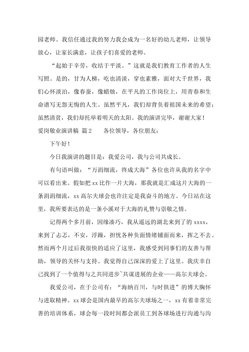 关于爱岗敬业演讲稿汇编5篇_第3页