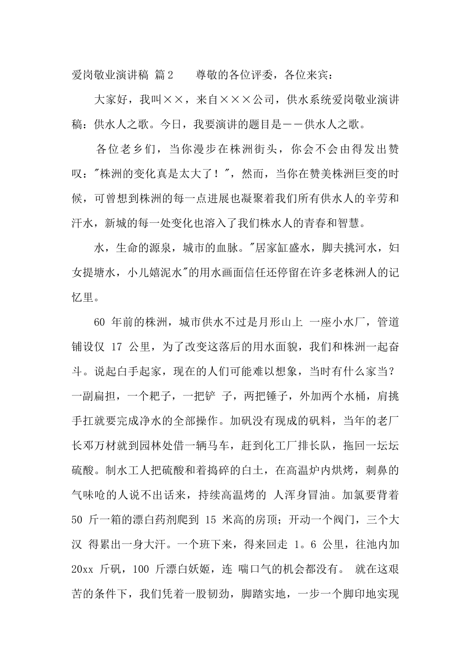 关于爱岗敬业演讲稿模板锦集7篇_第3页