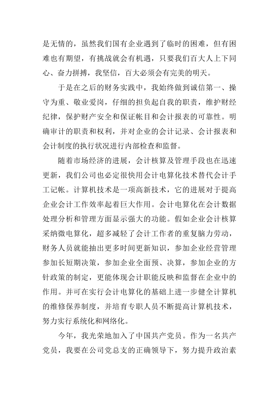 关于爱岗敬业演讲稿范文900字左右_第2页