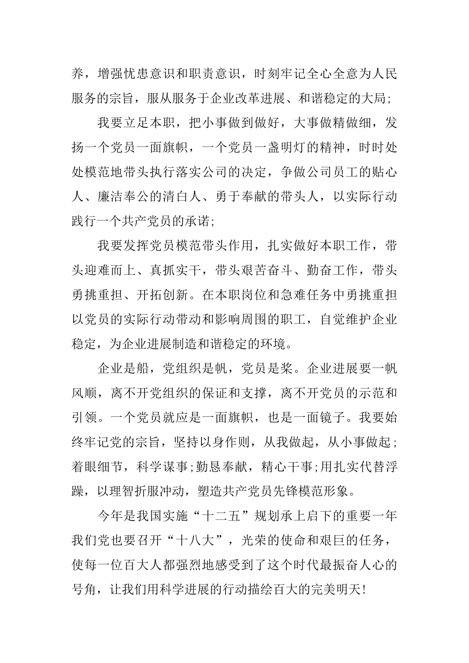 关于爱岗敬业演讲稿范文900字左右_第3页