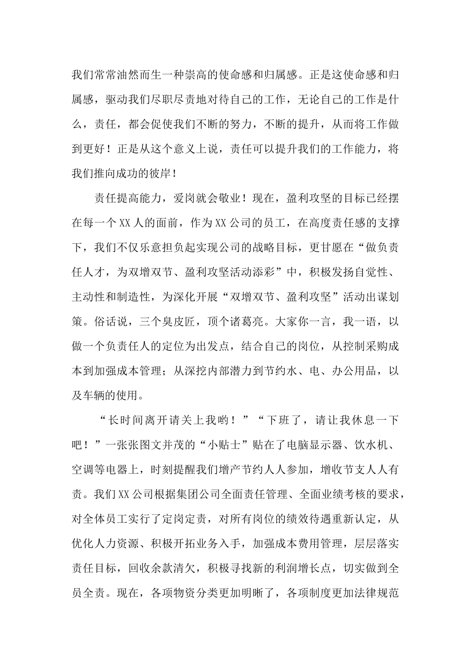 关于爱岗敬业演讲稿集锦6篇_第2页