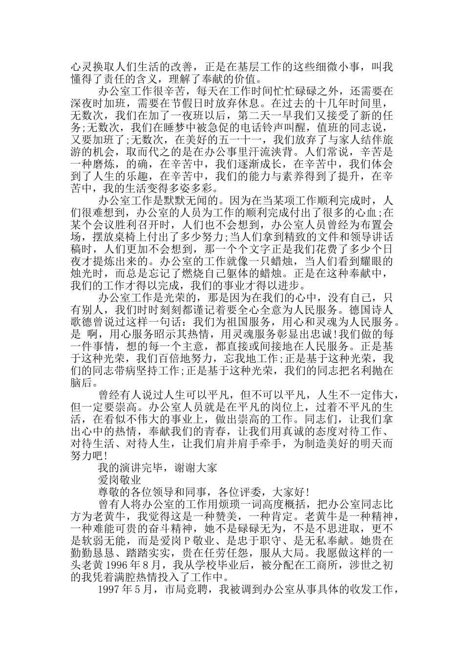 关于爱岗敬业的励志演讲_第2页