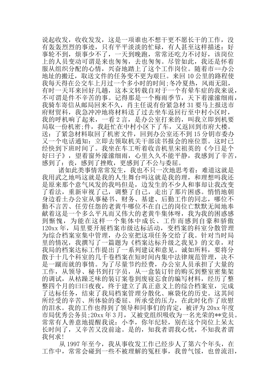 关于爱岗敬业的励志演讲_第3页