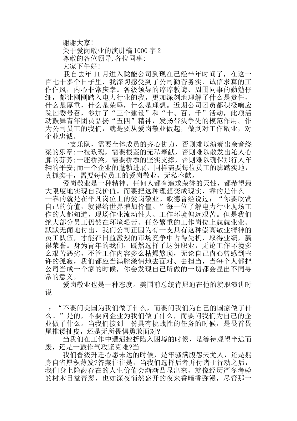 关于爱岗敬业的演讲稿1000字5篇_第2页