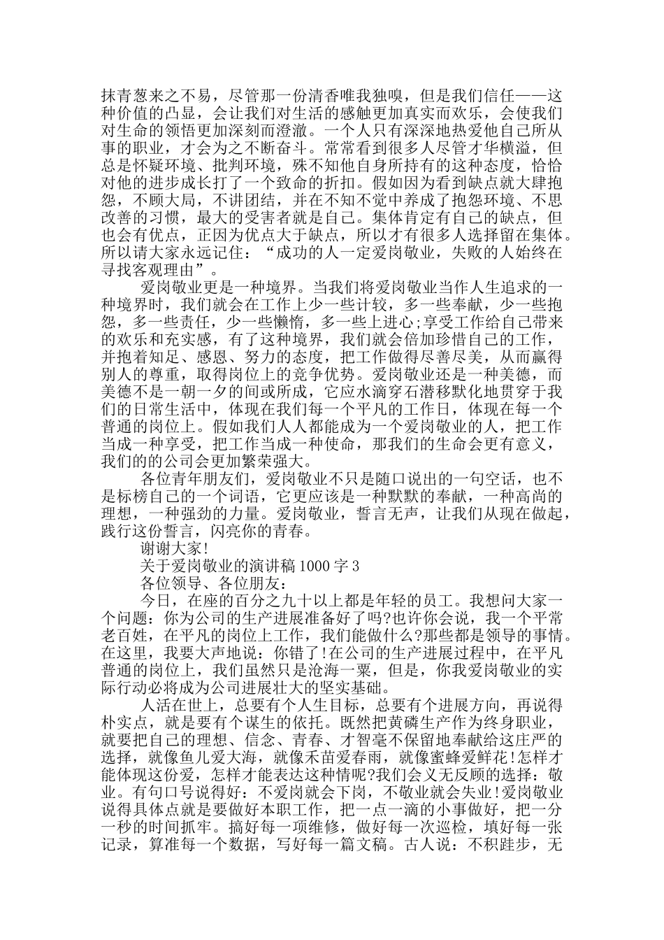关于爱岗敬业的演讲稿1000字5篇_第3页