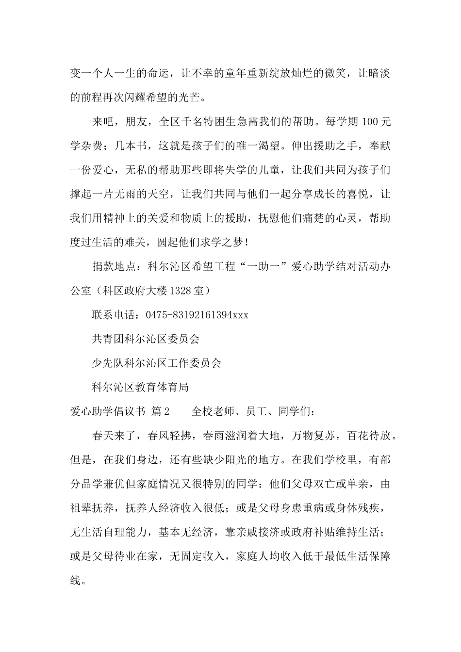 关于爱心助学倡议书模板集合8篇_第2页