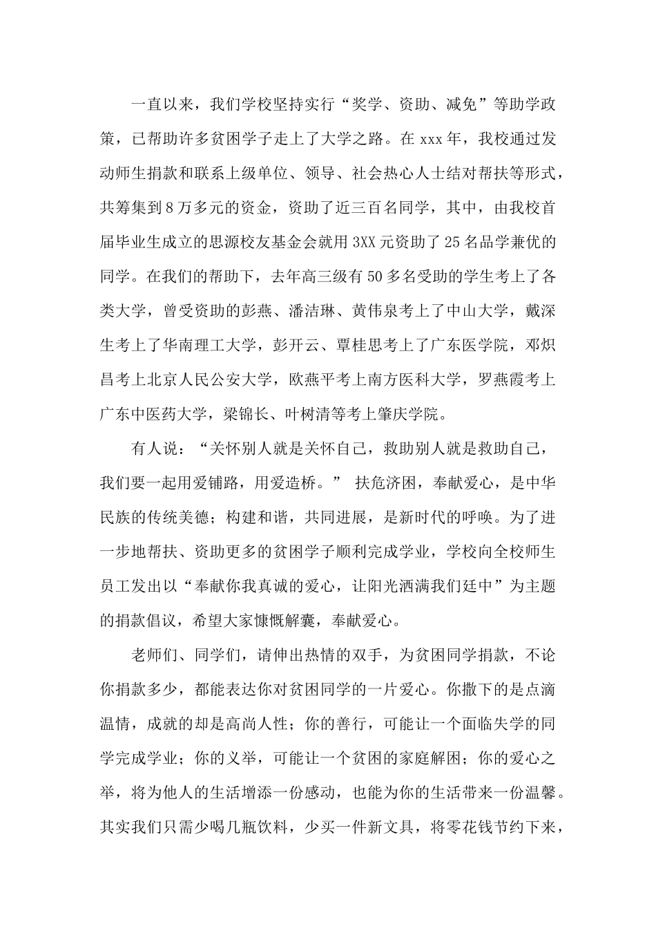 关于爱心助学倡议书模板集合8篇_第3页