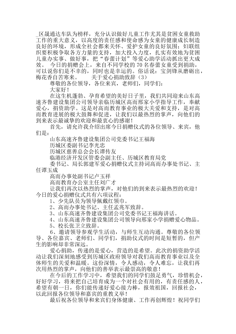 关于爱心捐助致辞3篇范文_第2页