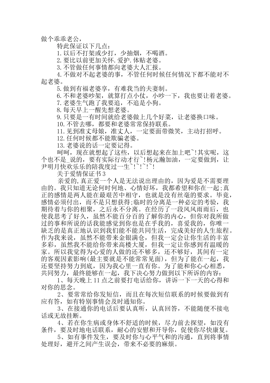 关于爱情保证书最新_第2页