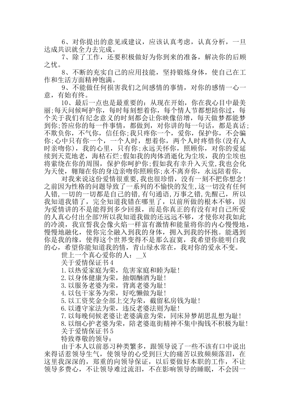 关于爱情保证书最新_第3页