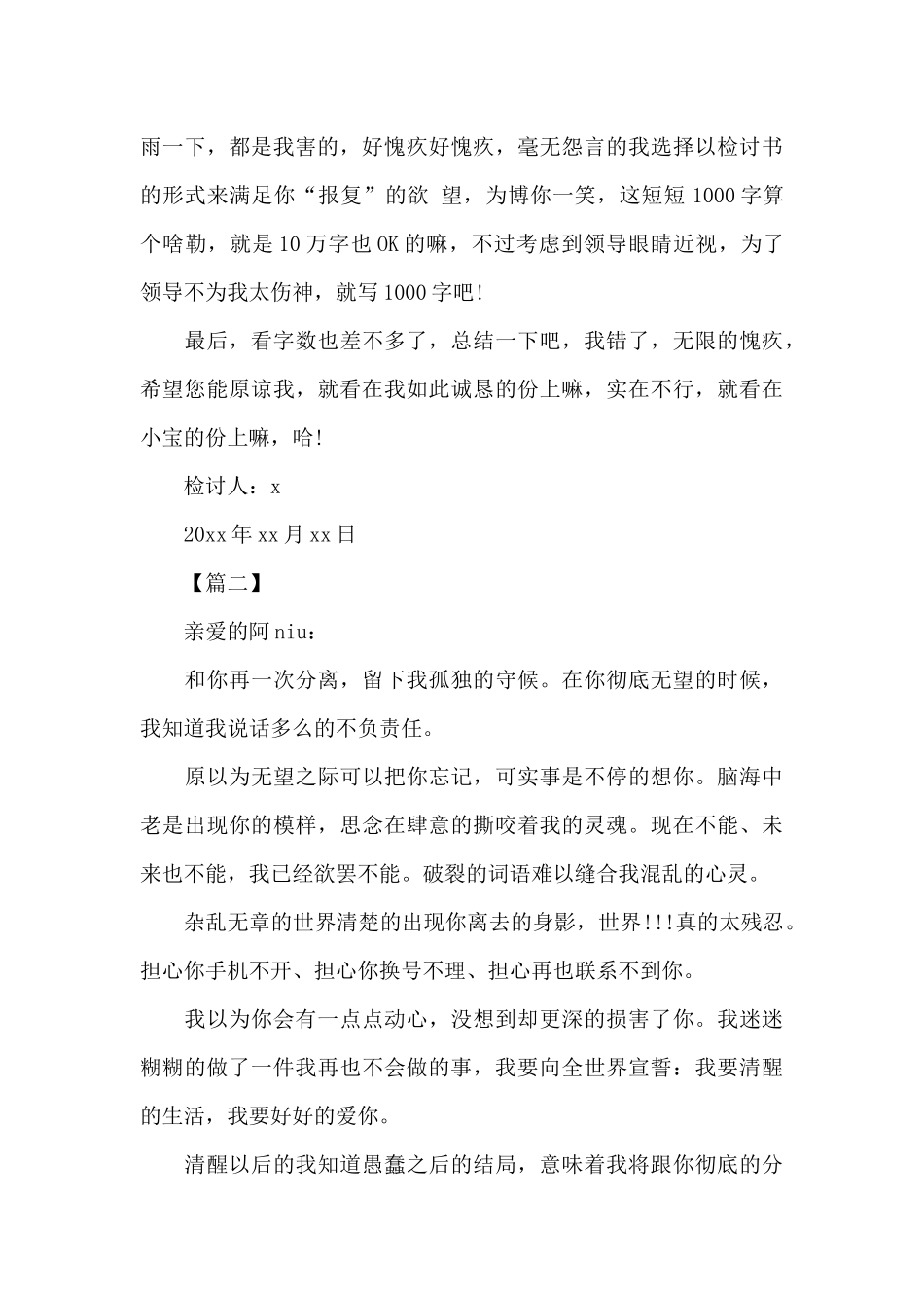 关于爱情检讨书范文_第3页