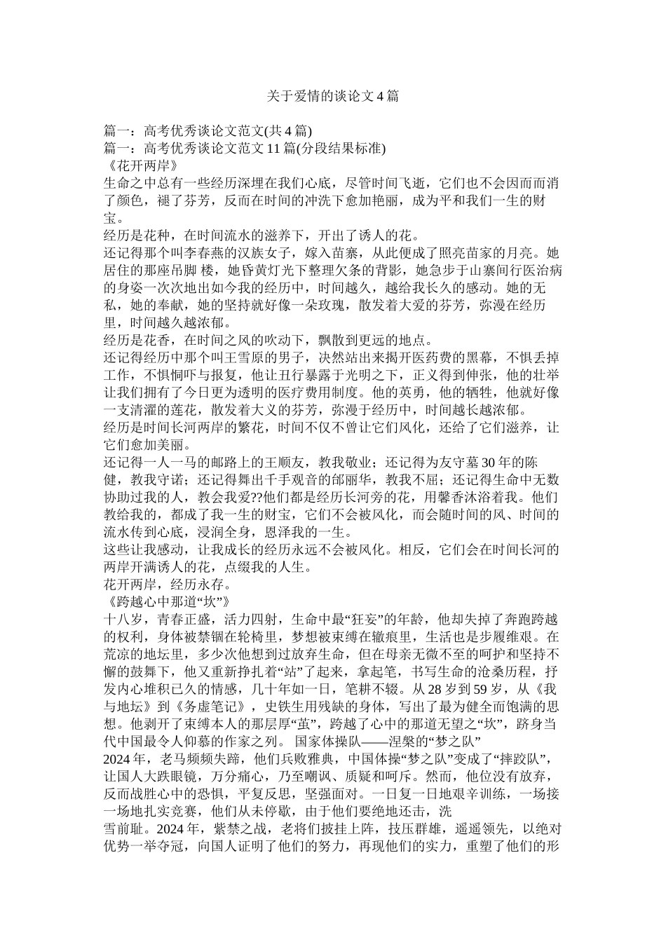 关于爱情的议论文4篇精选_第1页