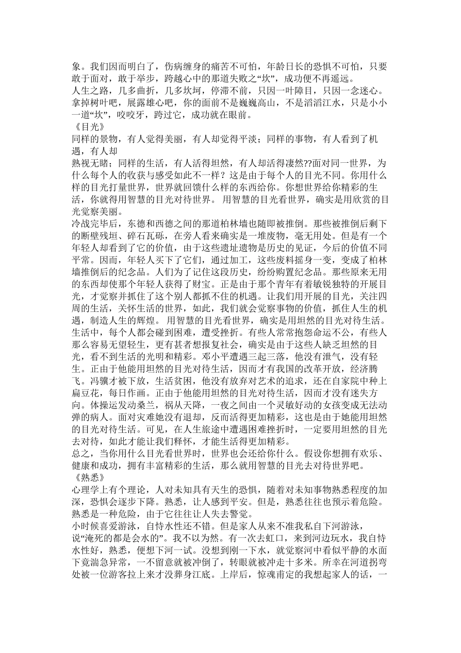 关于爱情的议论文4篇精选_第2页