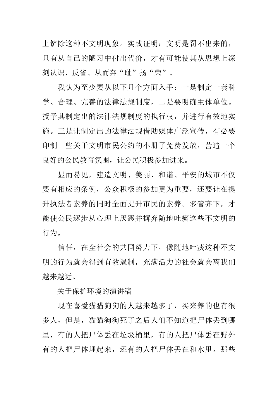 关于爱护环境的演讲稿400字范文多篇_第2页