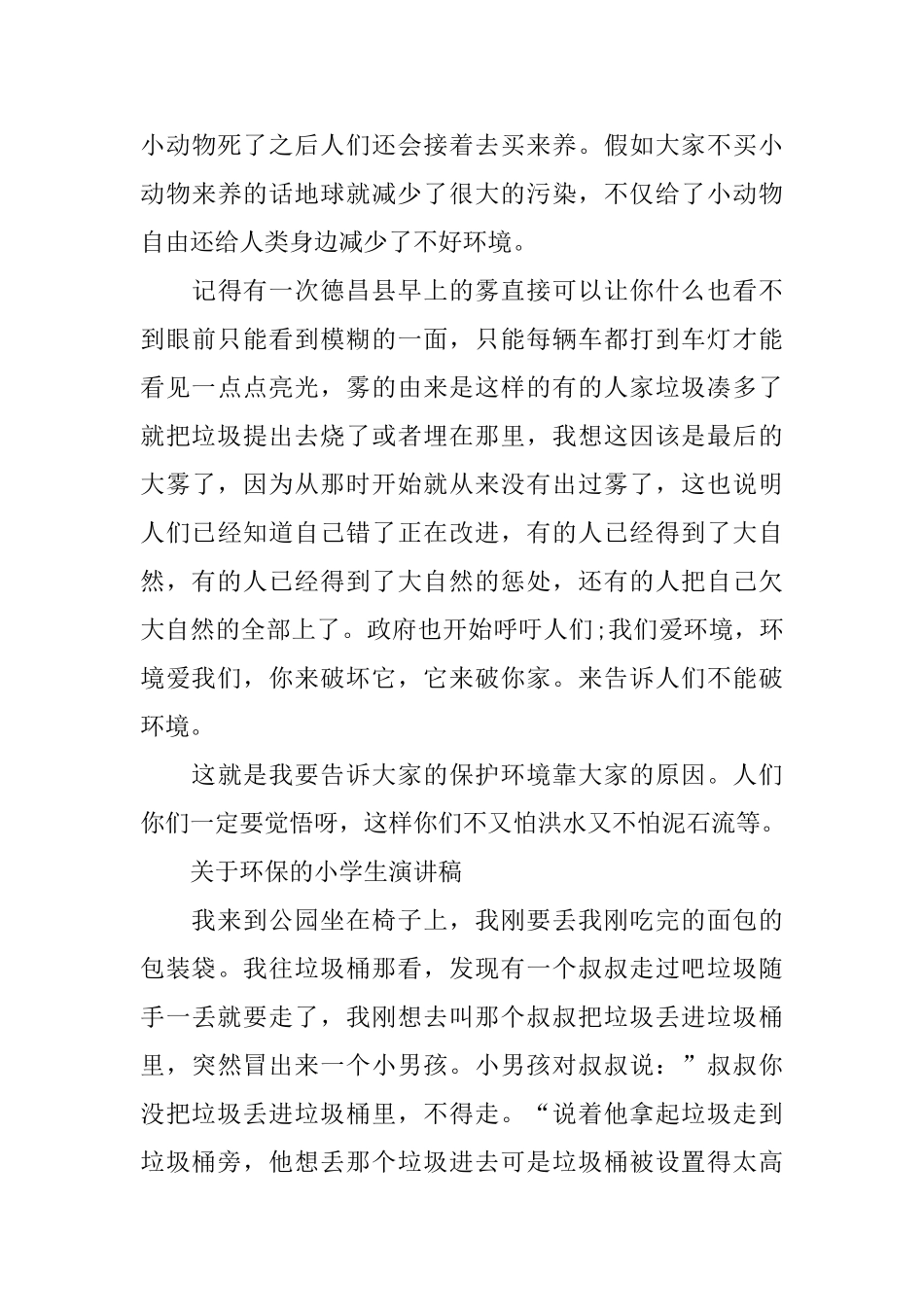 关于爱护环境的演讲稿400字范文多篇_第3页