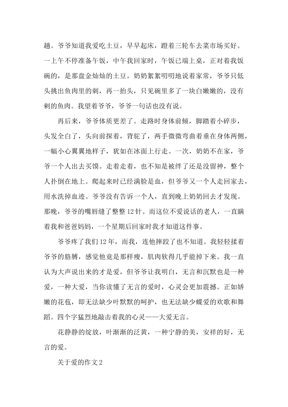 关于爱的作文精选5篇优秀范文_第2页