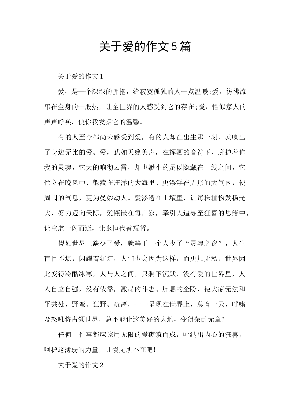 关于爱的作文5篇_第1页