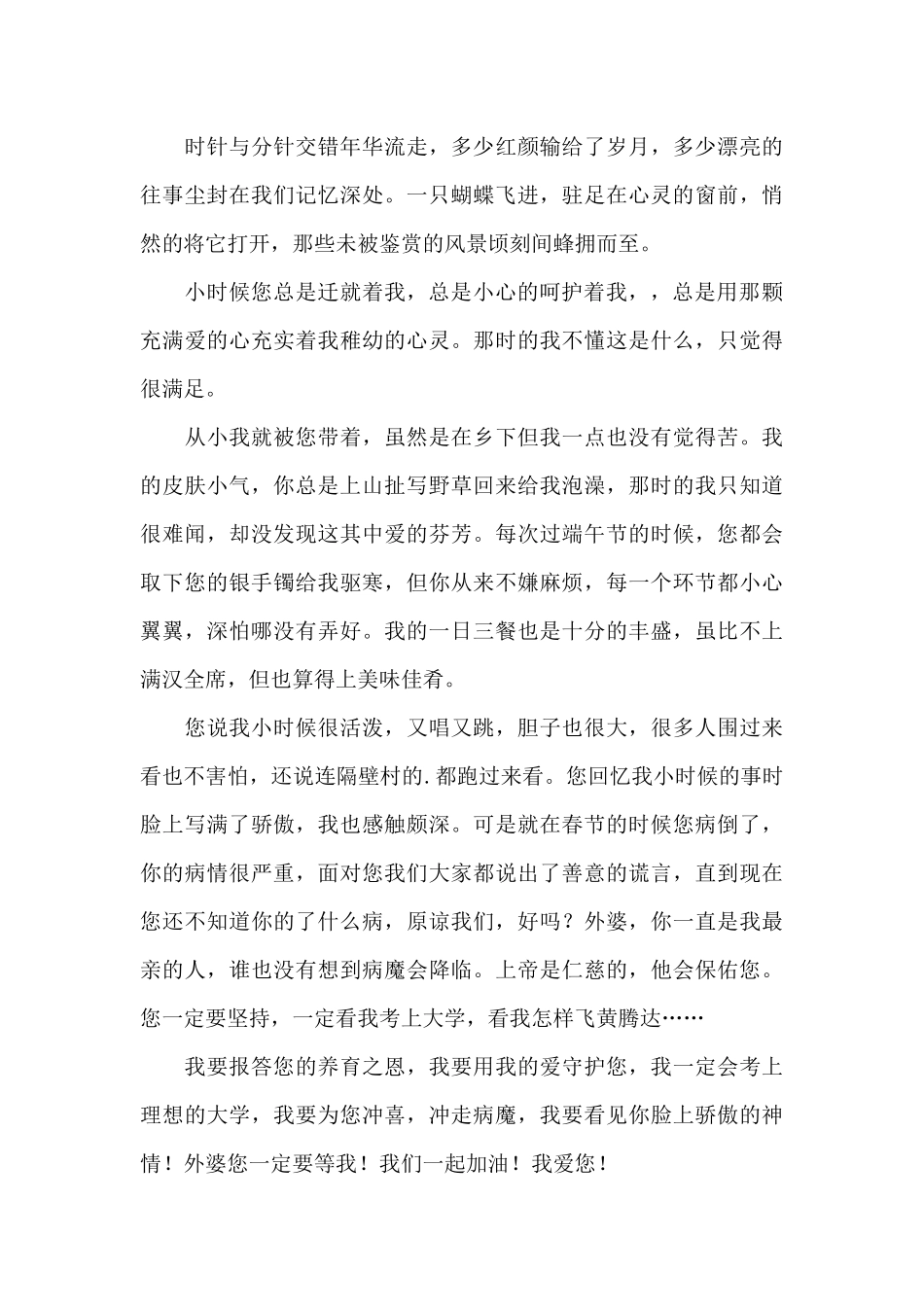 关于爱的作文5篇_第2页