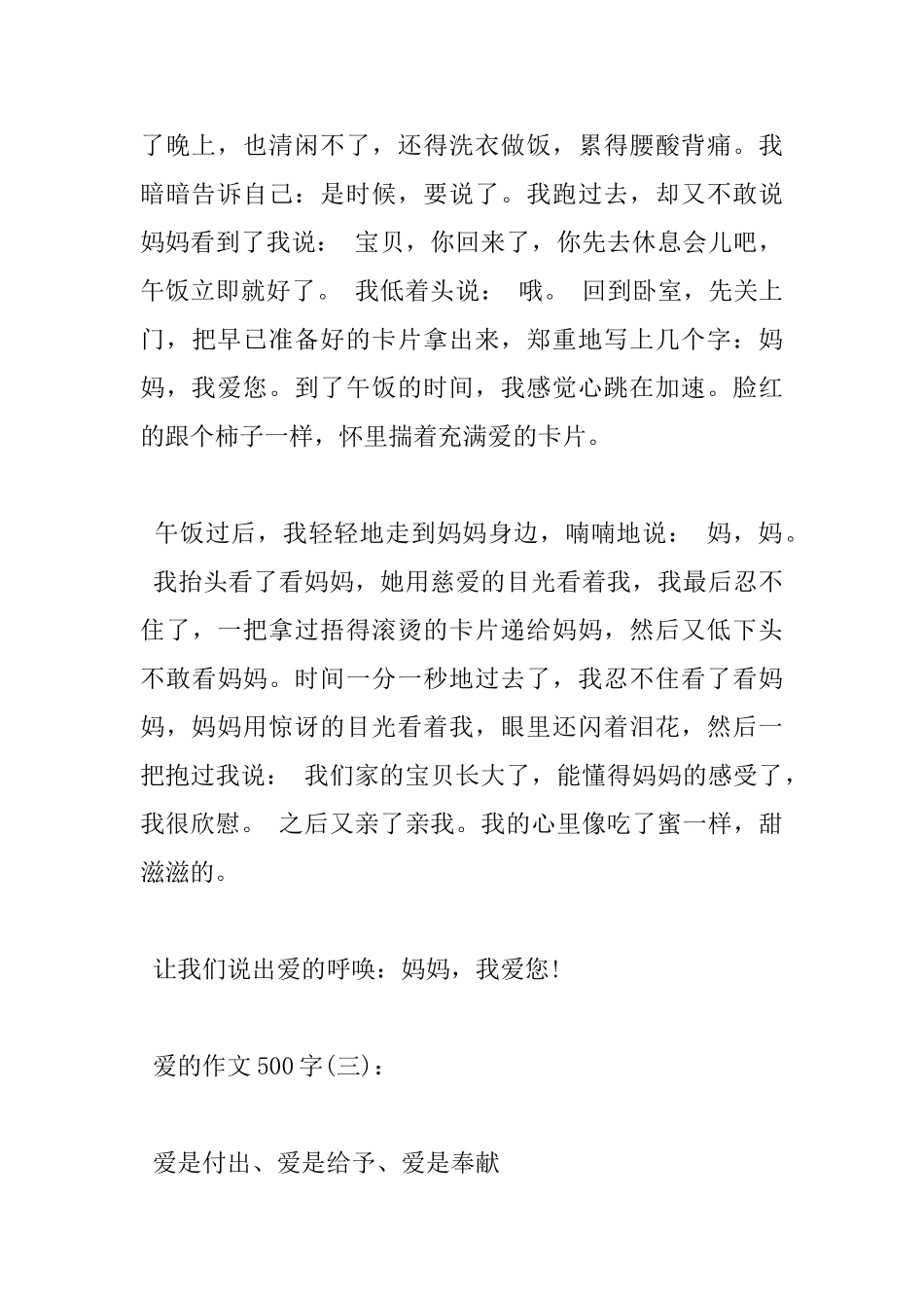 关于爱的作文小学500字优秀范文五篇_第3页