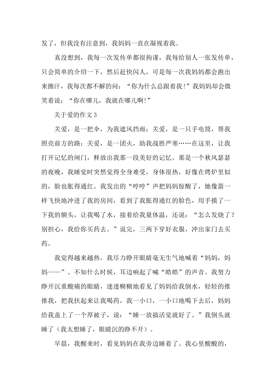 关于爱的作文精选范文_第3页