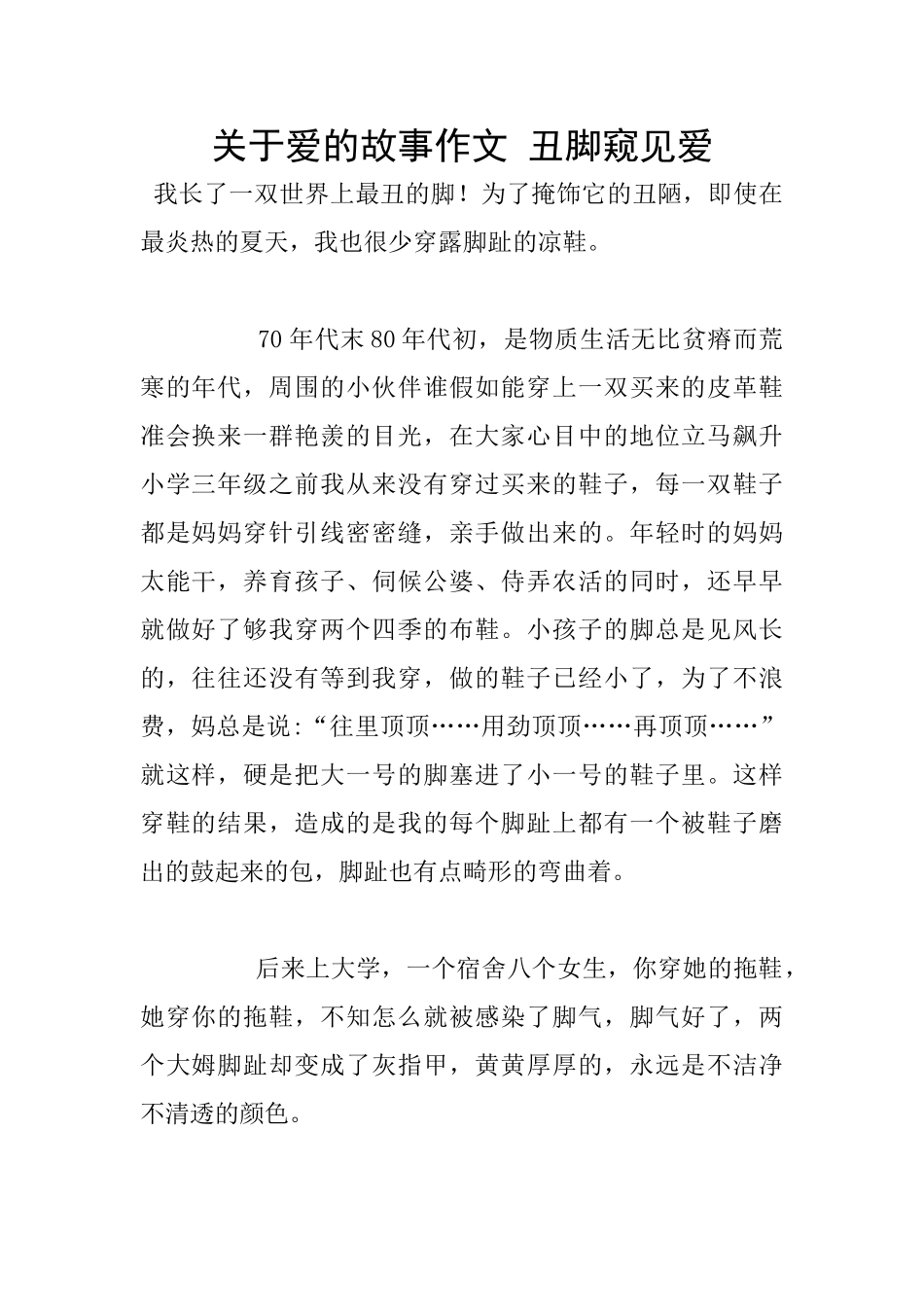 关于爱的故事作文_第1页