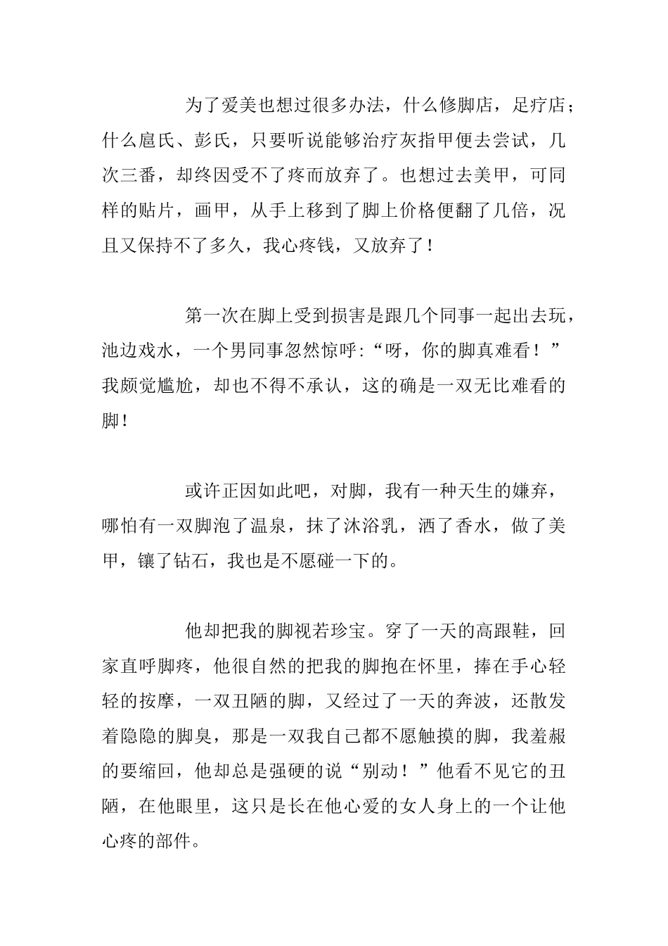 关于爱的故事作文_第2页