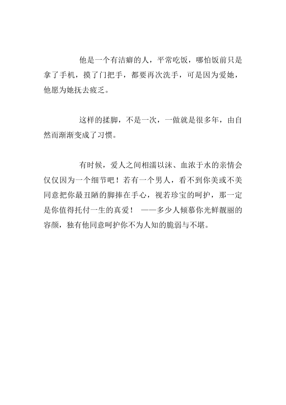 关于爱的故事作文_第3页