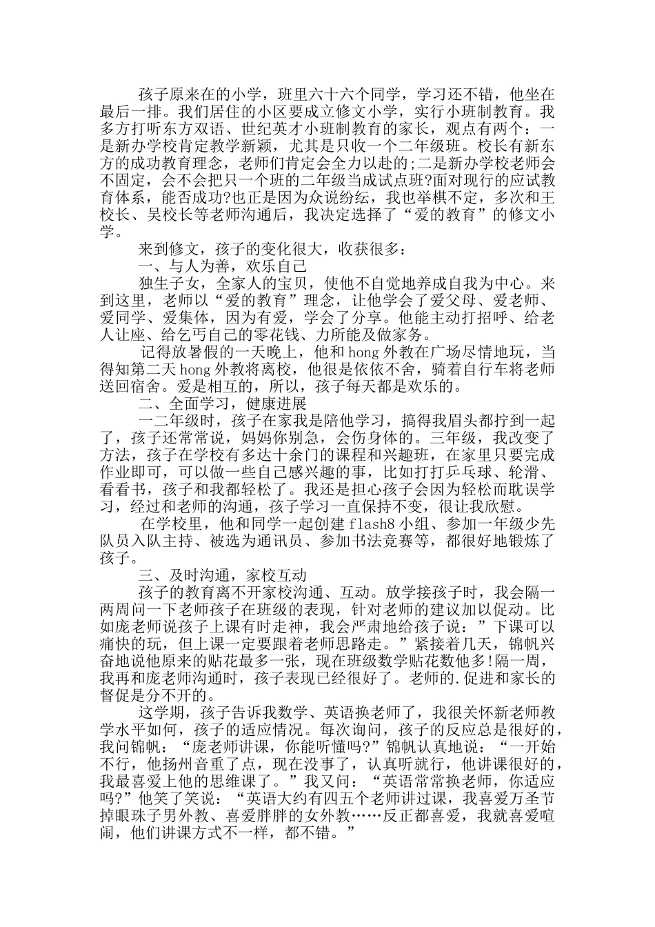 关于爱的教育演讲稿5篇_第2页