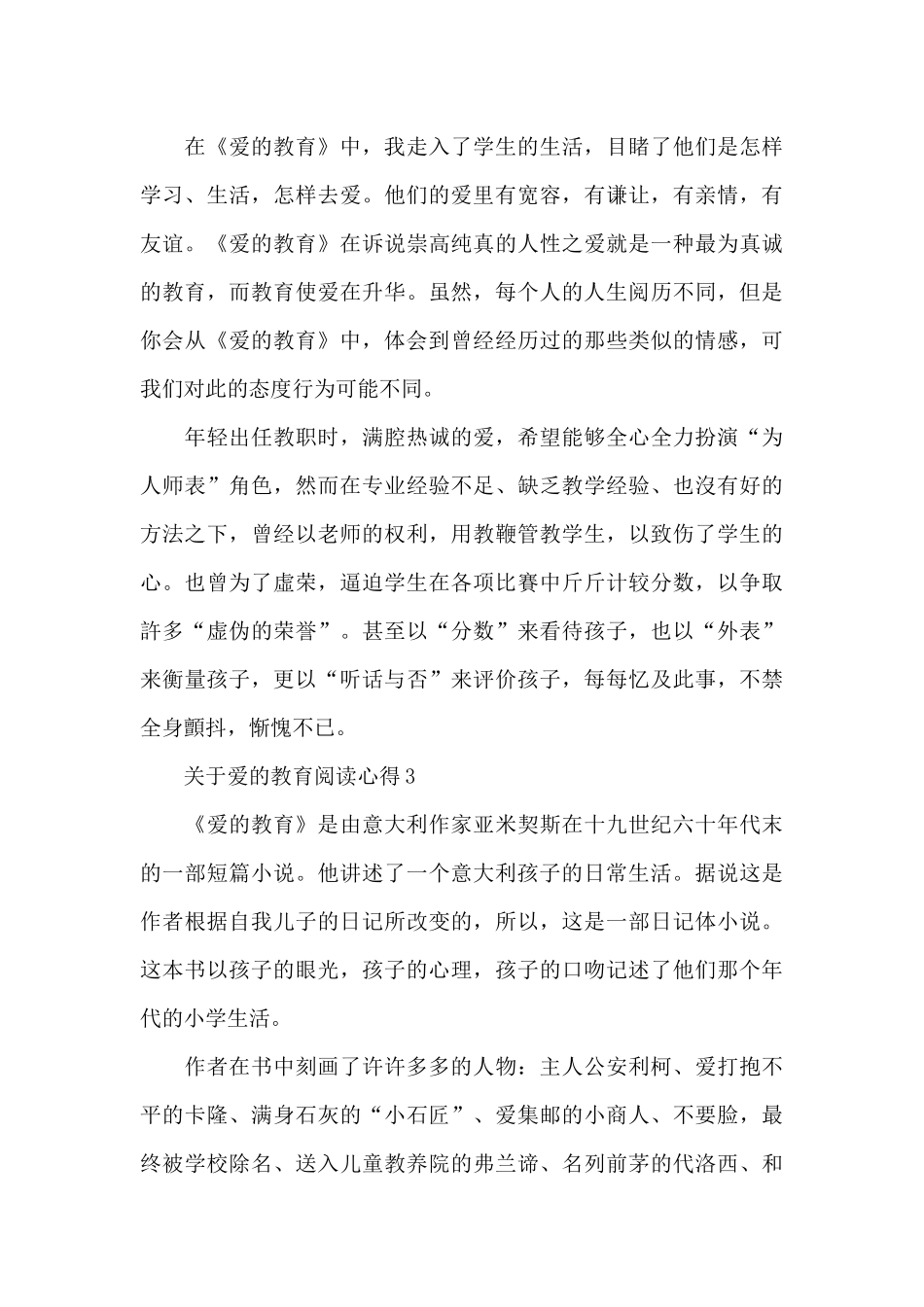关于爱的教育阅读心得5篇_第3页