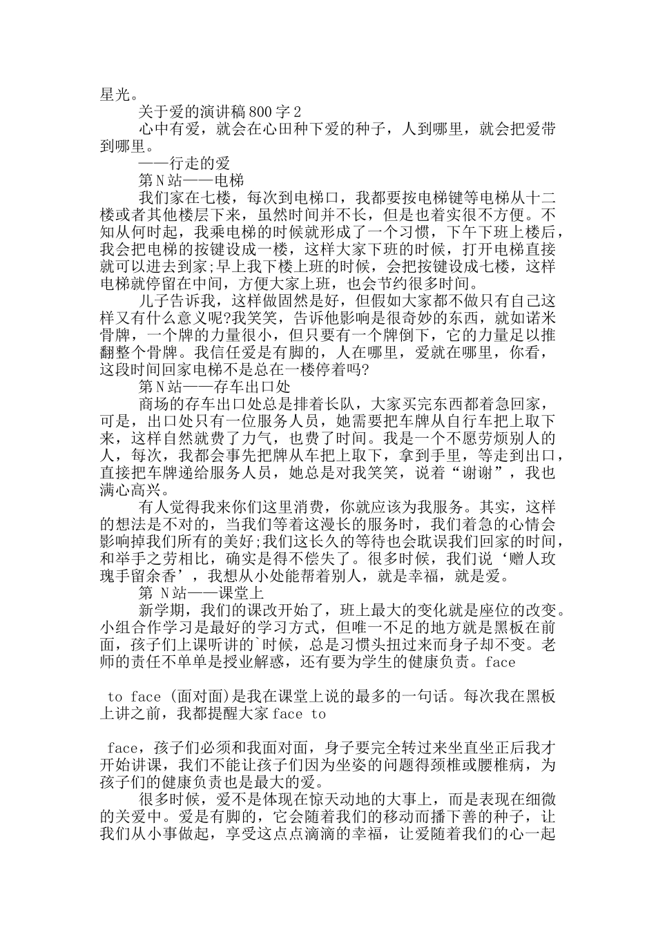 关于爱的演讲稿800字5篇_第2页