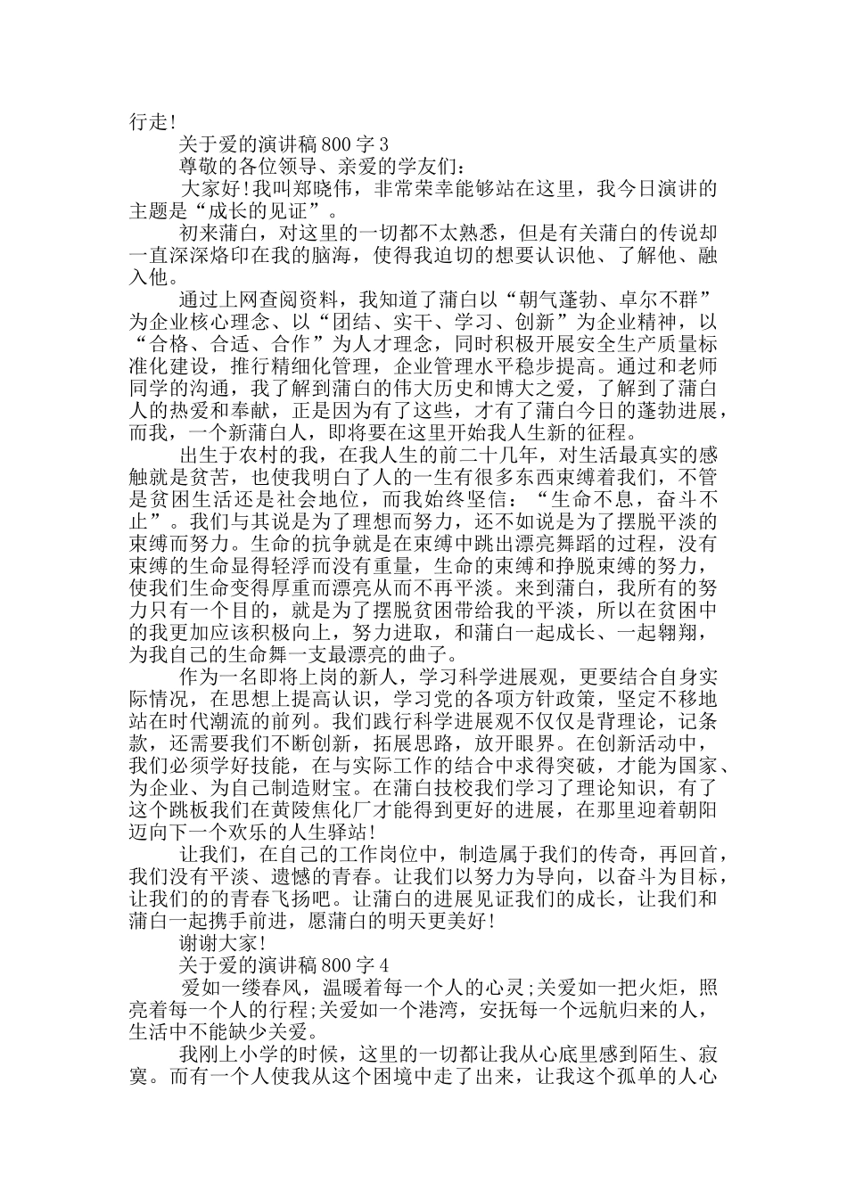 关于爱的演讲稿800字5篇_第3页