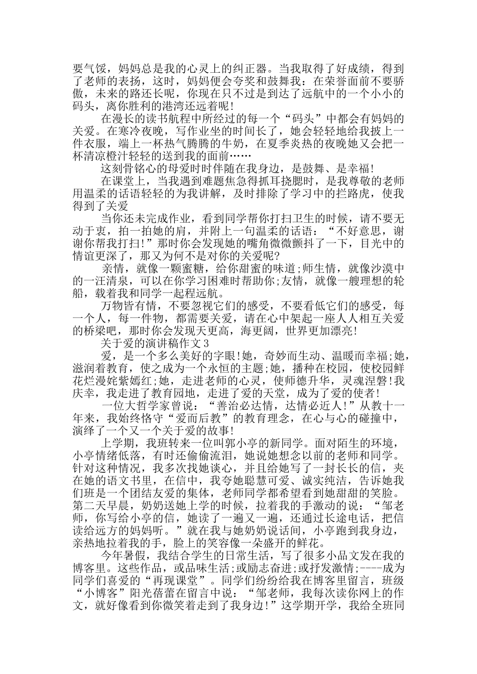 关于爱的演讲稿作文5篇_第2页