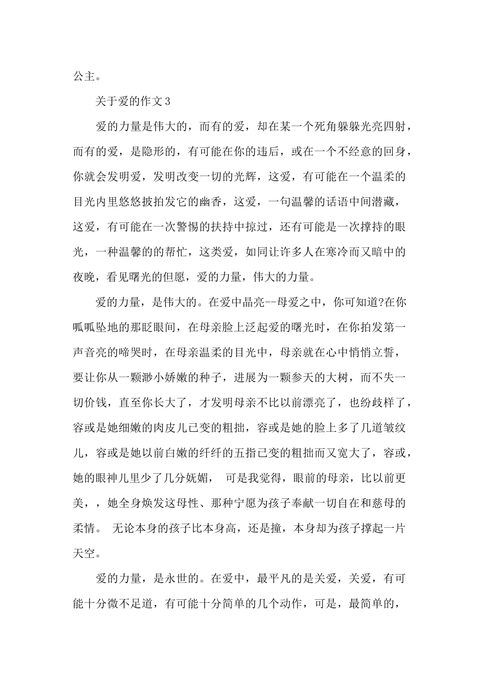 关于爱的范文精选5篇_第3页
