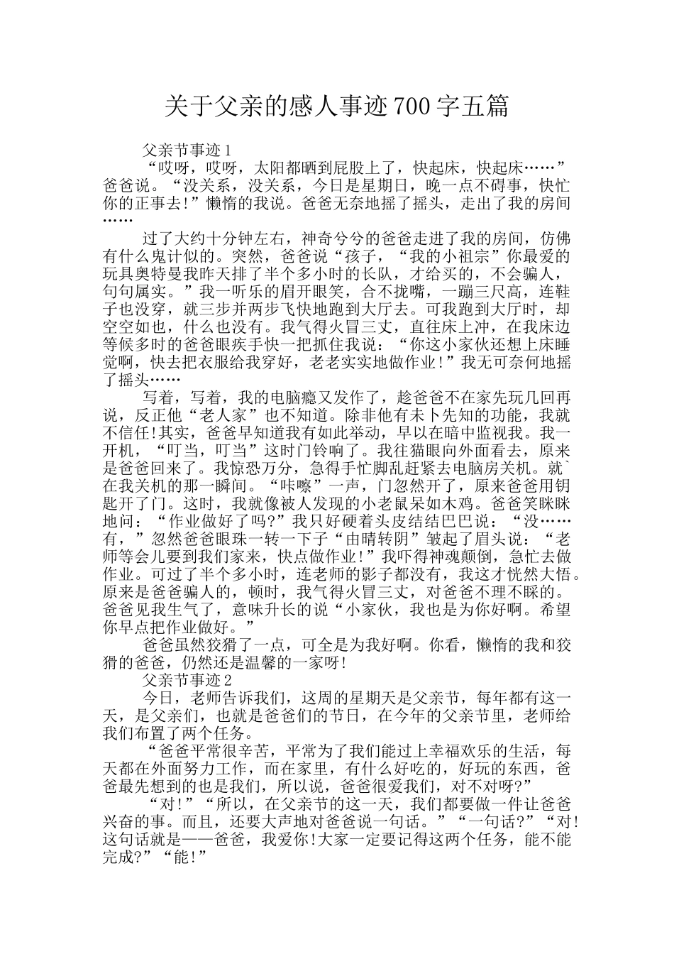 关于父亲的感人事迹700字五篇_第1页